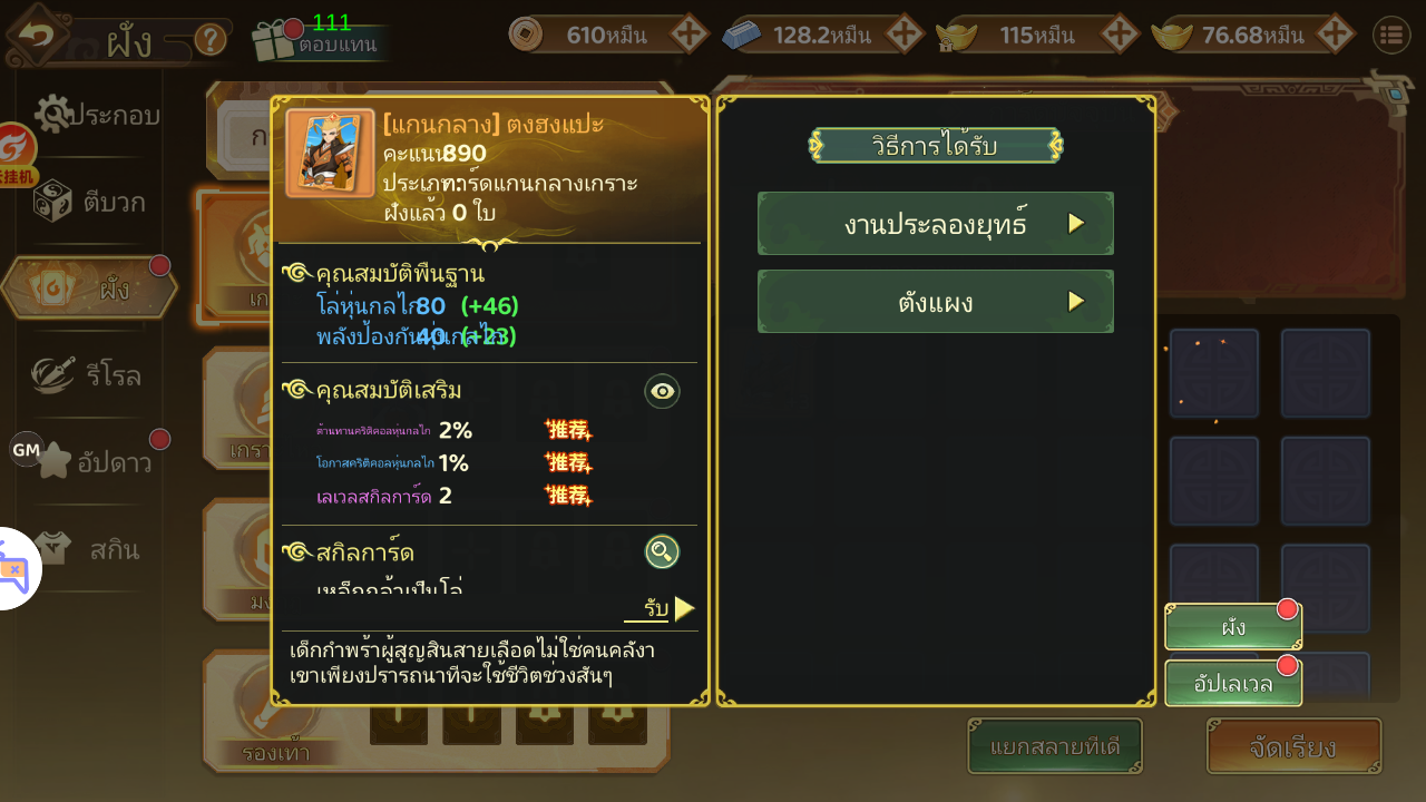 หน้าฝังการ์ดหุ่นกล